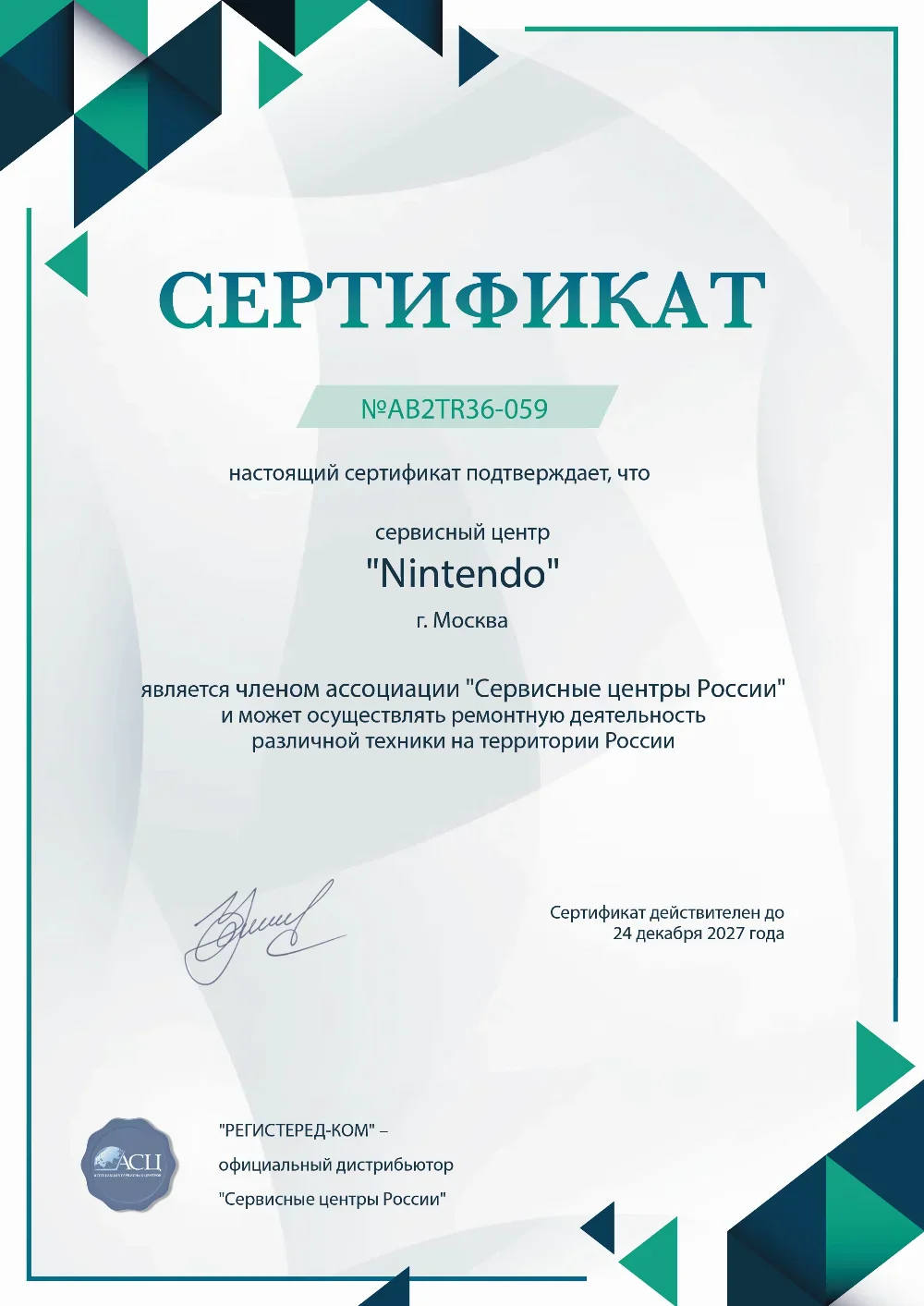 svp.fix-nintendo.ru Сертификат квалификации сервисного центра по ремонту техники Nintendo